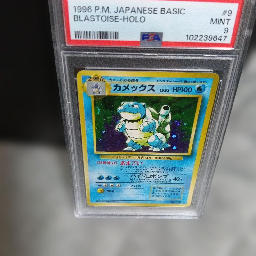 準新品未使用級PSA認定品1996年 リザードン・カメックス・フシギバナ セット