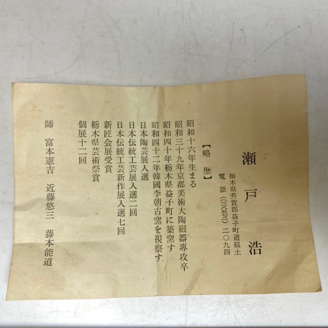 ☆茶3 人気作家　瀬戸浩作　塩黒釉茶碗 共箱　口径約6.1㎝　東R8-0204①
