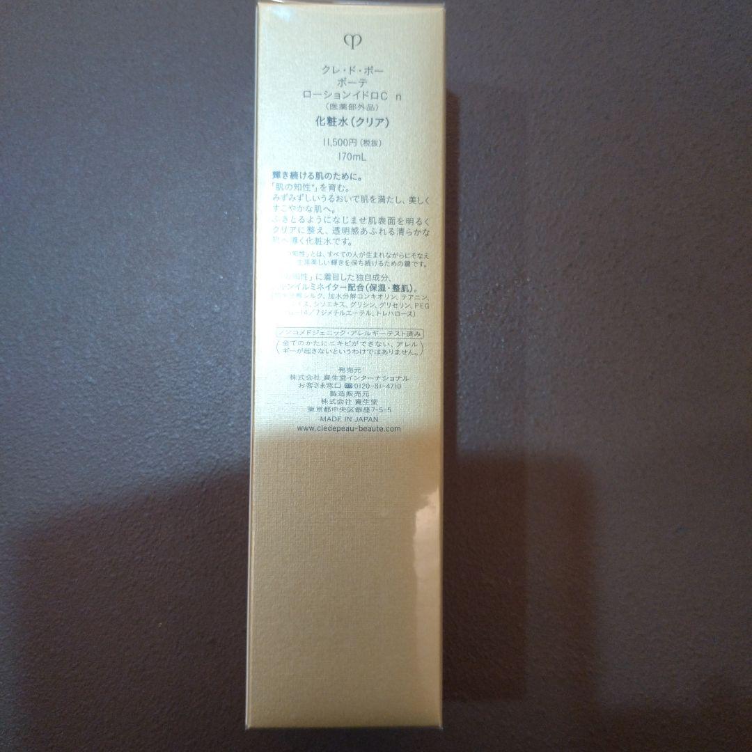 新品　未使用　クレドポーボーテローションイドロC n 170mL