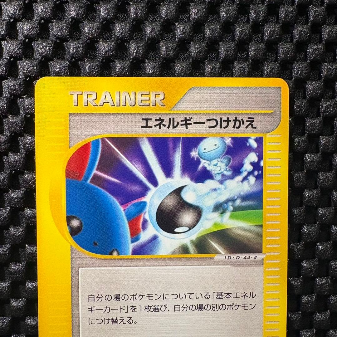 ポケモンカード　カードe エネルギーつけかえ