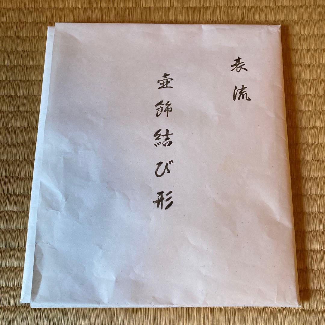 茶道　御茶壺　丹波焼