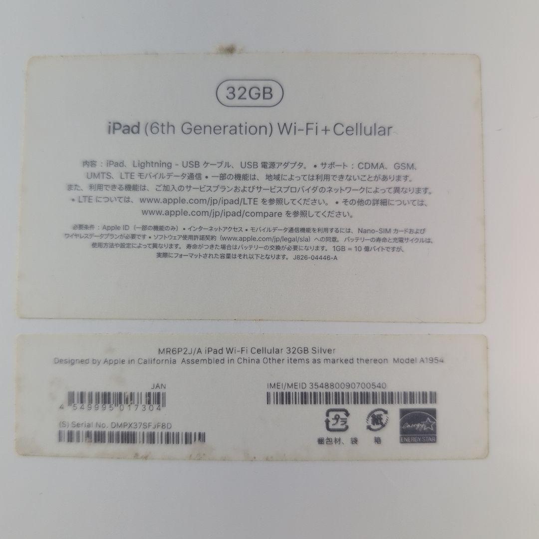 Apple iPad (第6世代) 32GB Wi-Fi + Cellular