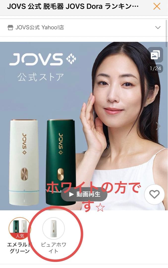 【美品】JOVS Dora ジョブズ 光脱毛器 脱毛器 美容器 ホワイト