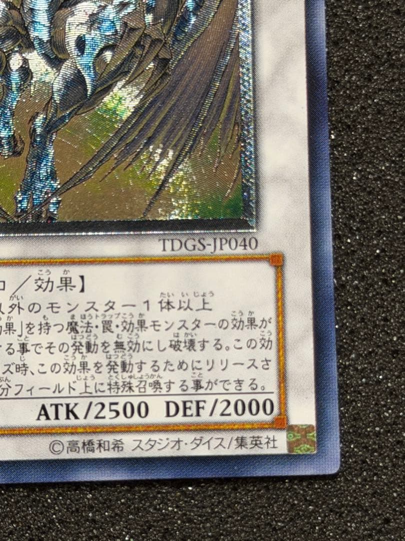 【超極美品〜完美品級】スターダスト・ドラゴン レリーフ