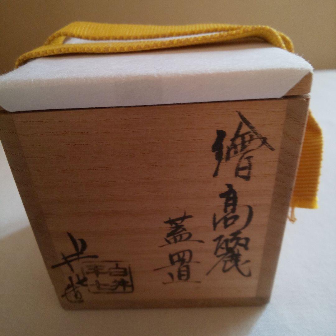 A 186 　　蓋置 ・半七作（共箱付き）