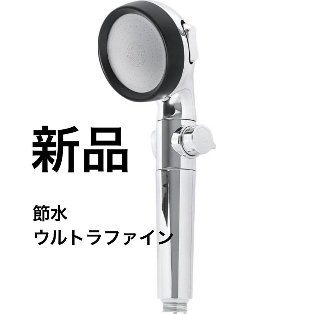 ナノセレブ ウルトラファインバブル節水シャワーヘッド $NCSWH10-FSC