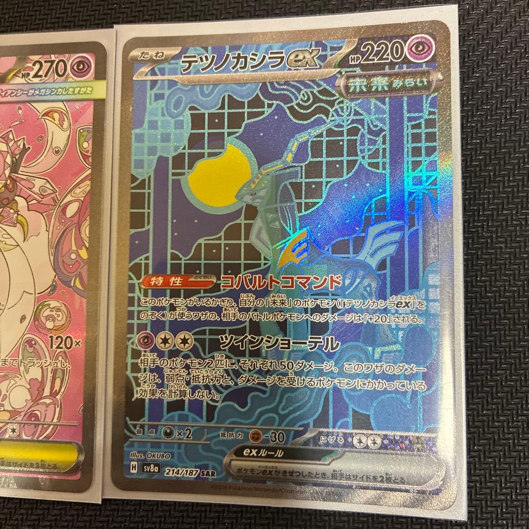ポケモンカード　AR SR SAR MA まとめ売り　27枚