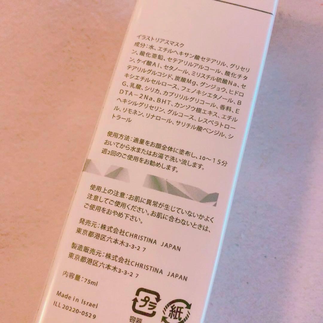 ☆未開封☆CHRISTINA イラストリアス マスク 75ml クリスティーナ