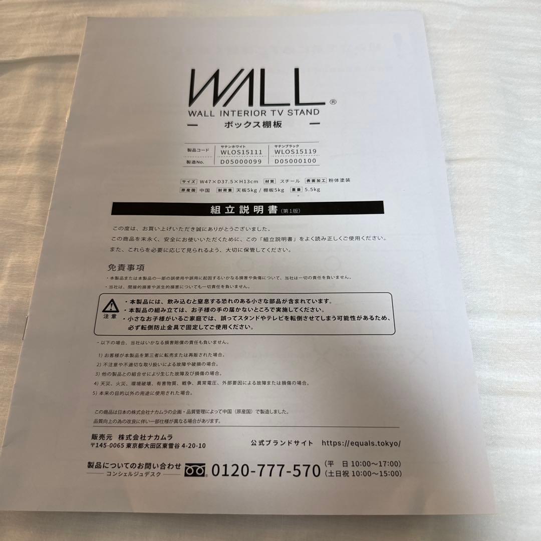 WALL テレビスタンド V2・V3・V5対応 ボックス棚板 ウォール