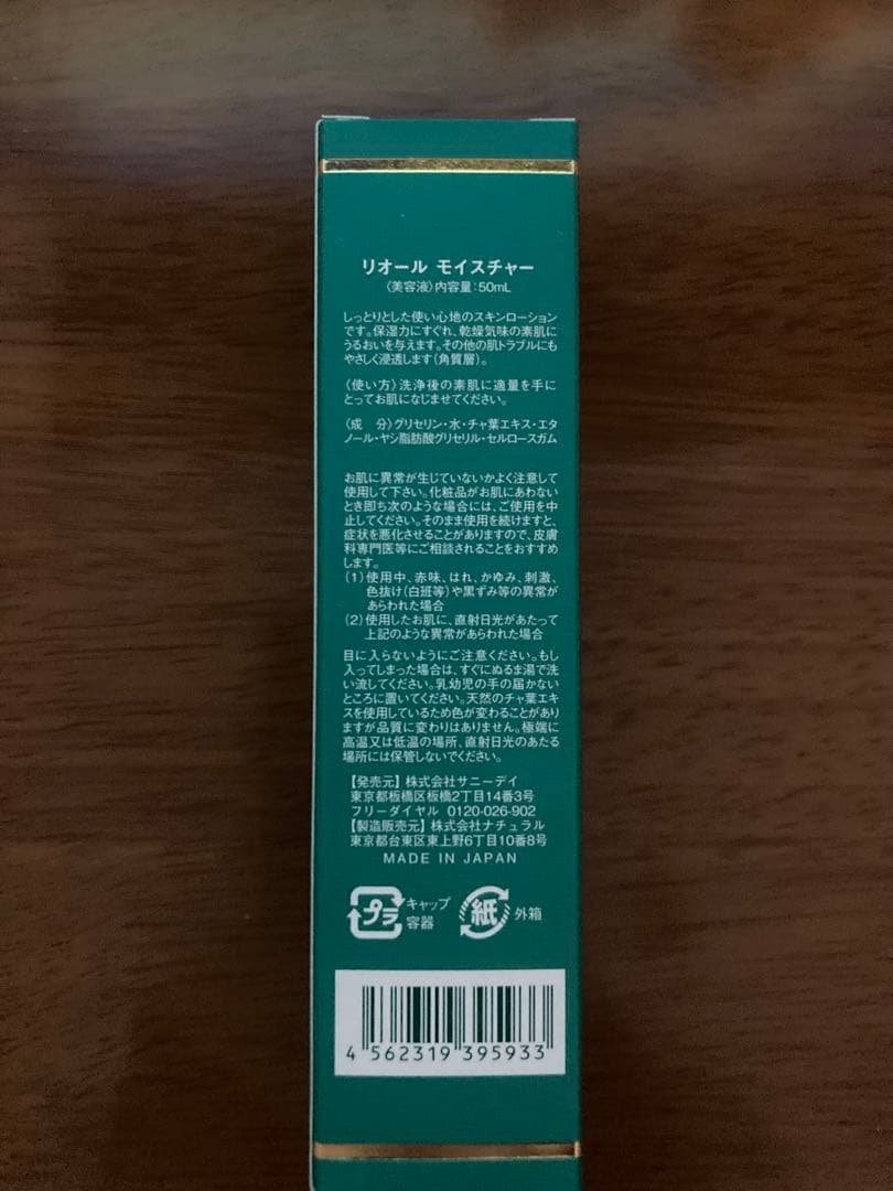 3本でお得！ 敏感肌 超保湿 美容液 リオールモイスチャー 3本 新品 送料無料