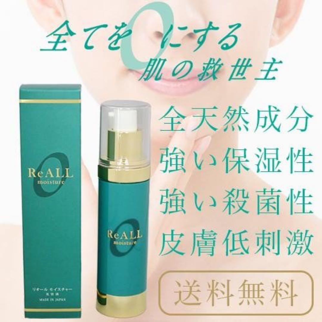 3本でお得！ 敏感肌 超保湿 美容液 リオールモイスチャー 3本 新品 送料無料