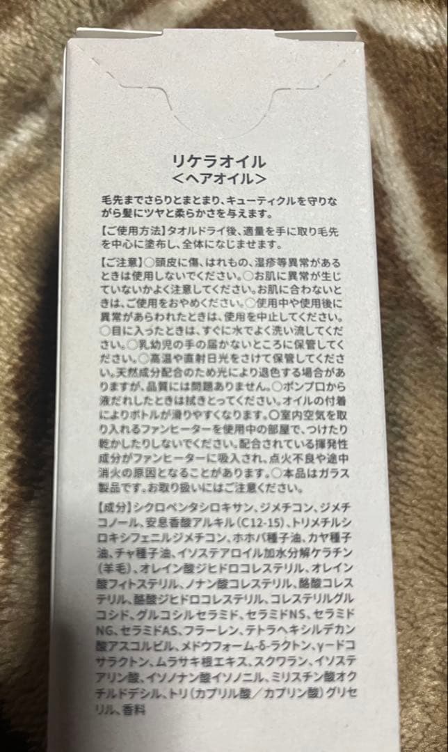 未開封 リケラオイル 100ml リケラサイエンティスト