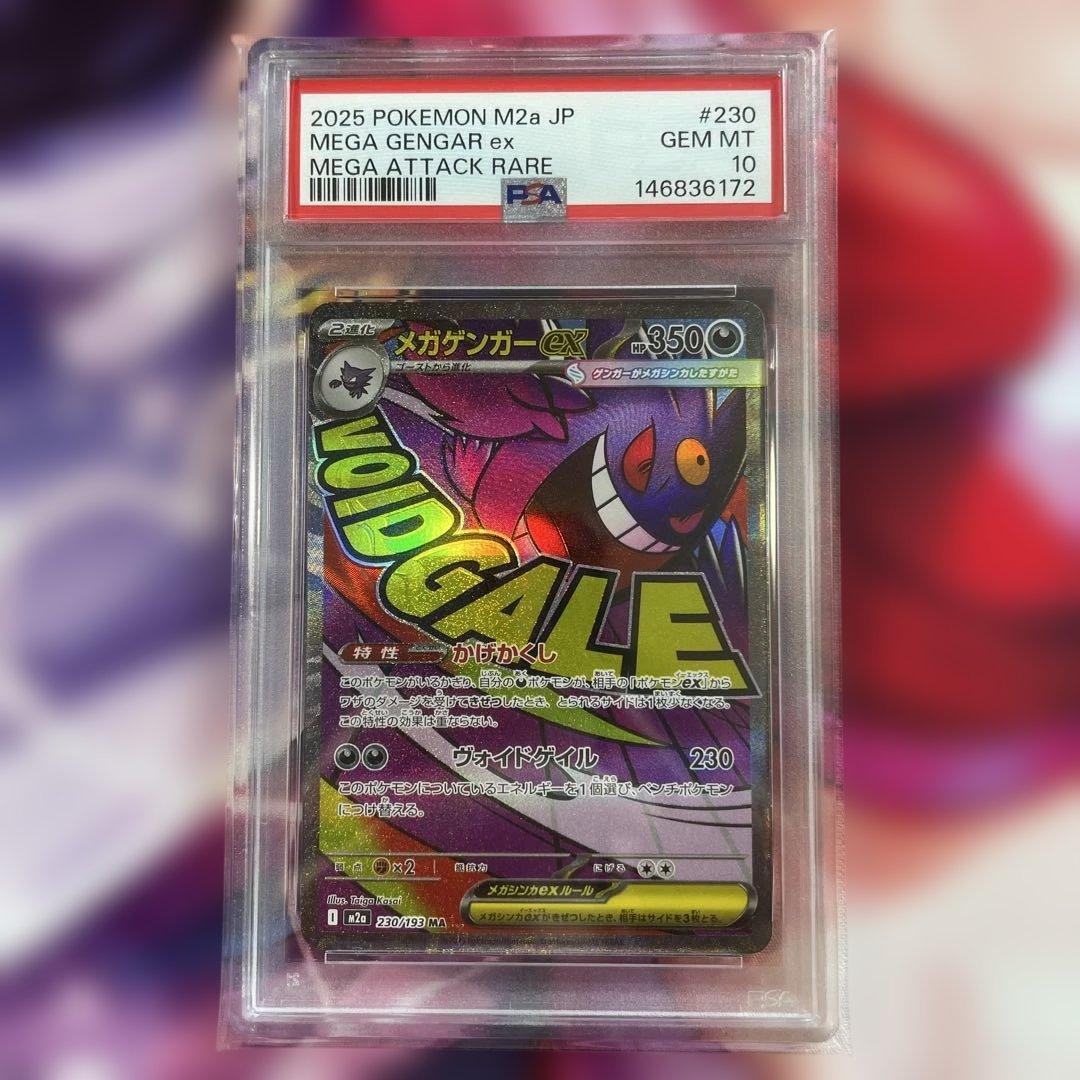 【PSA10連番】ゲンガー GENGAR 4連番 セット