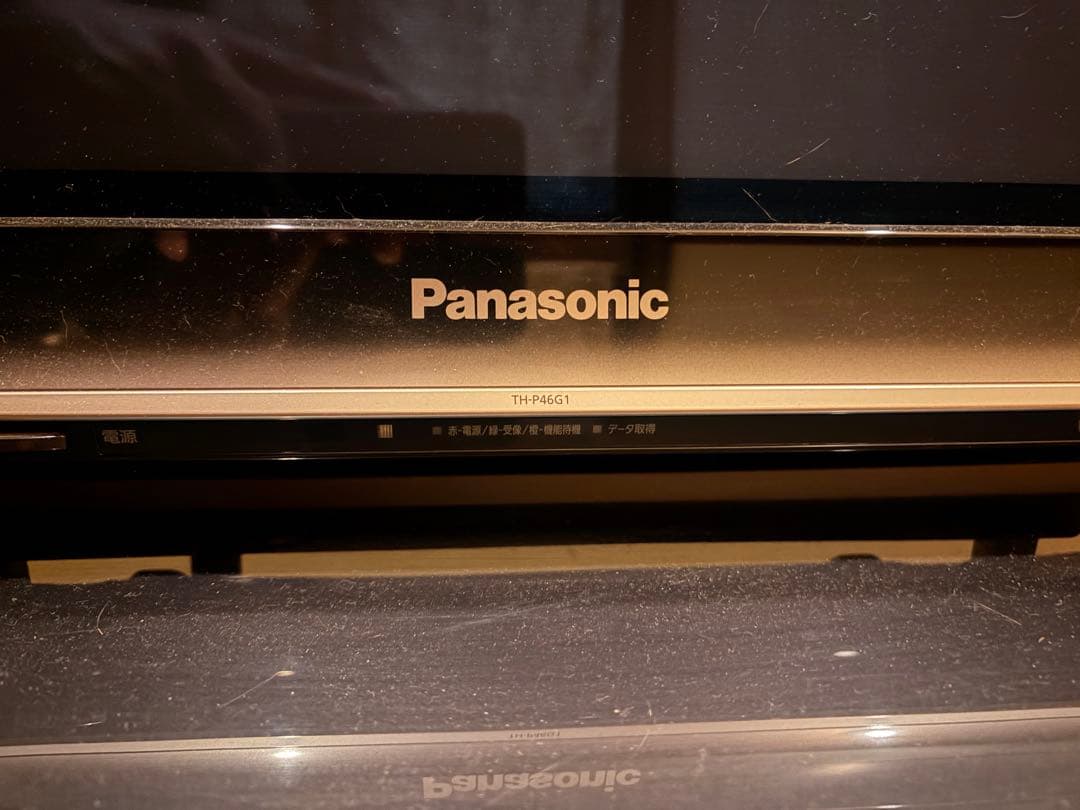Panasonic TH-P46G1 プラズマテレビ(2009年製)