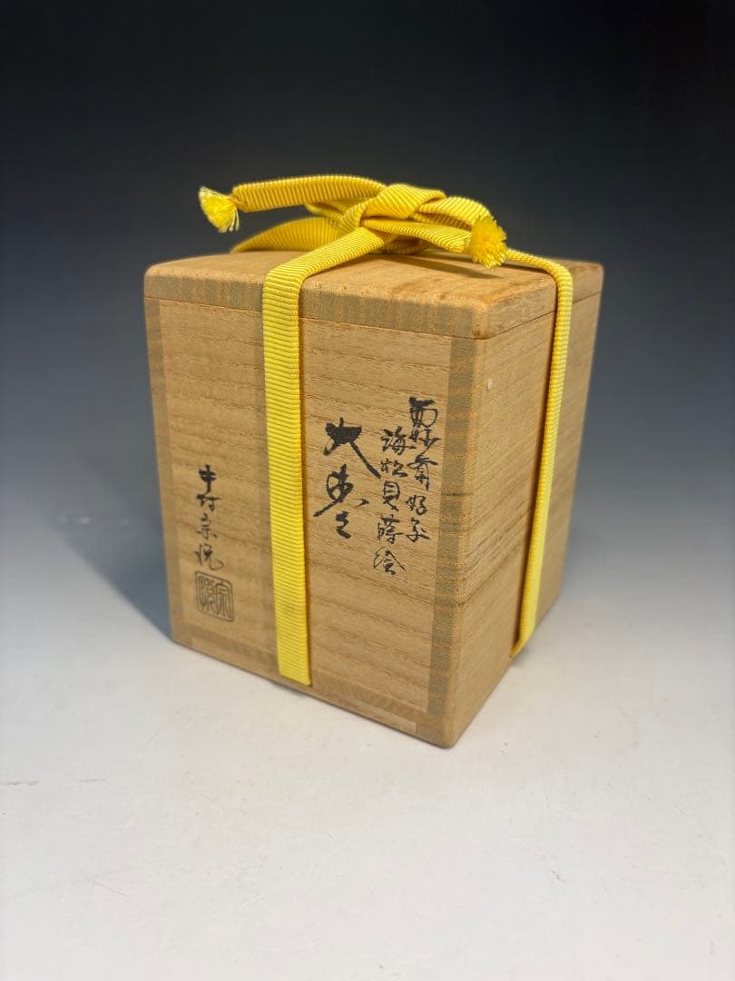 【中古品】茶道具　中村宗悦造　而妙斎好写海松貝蒔絵　大棗