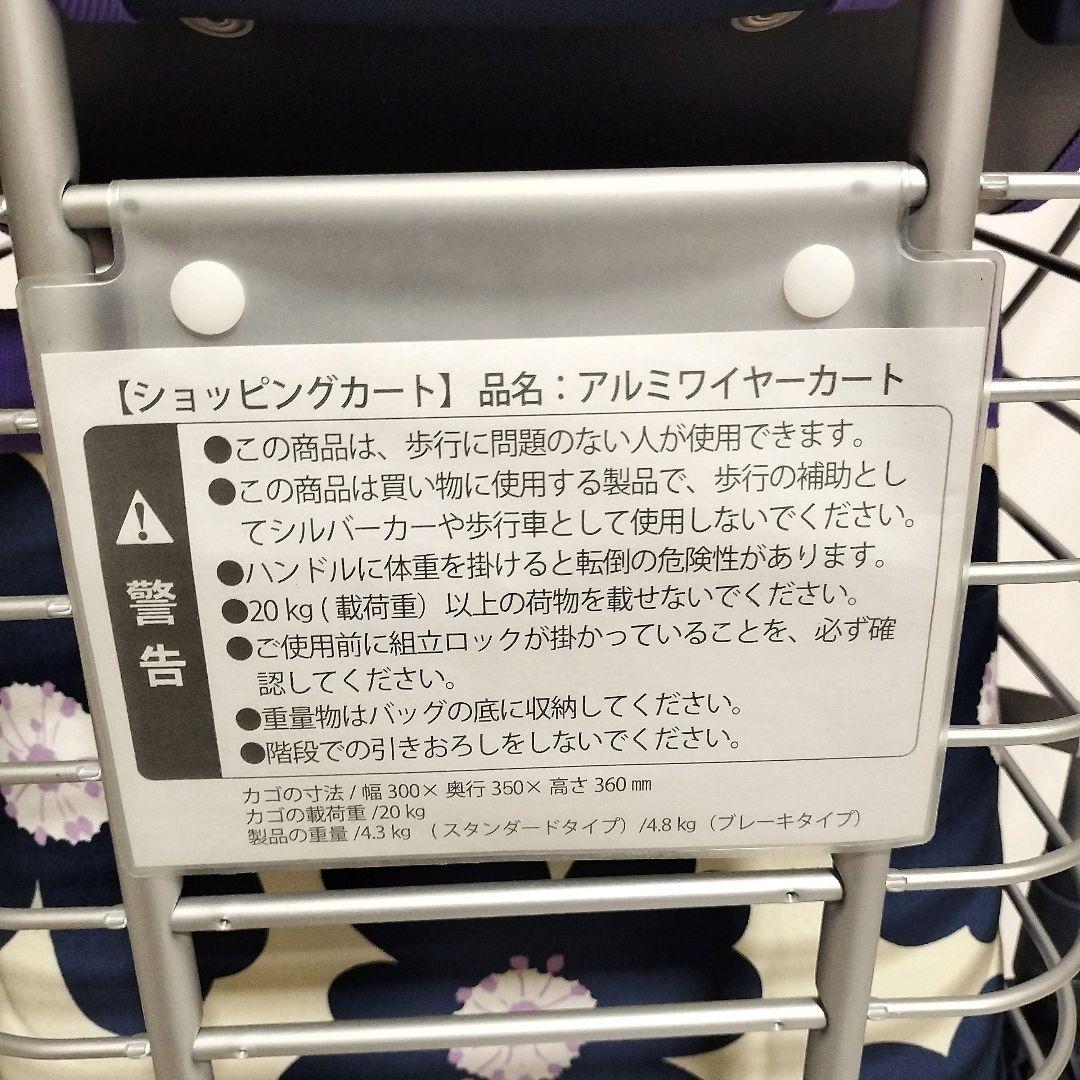 ユーバ産業 ブレーキ付 アルミワイヤーカート(花柄) アルミワイヤーカート