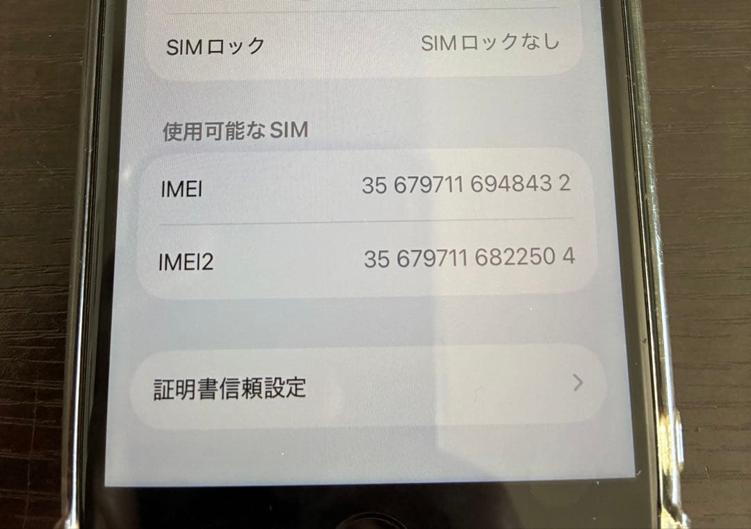 iPhone SE 第2世代 128GB 本体のみ