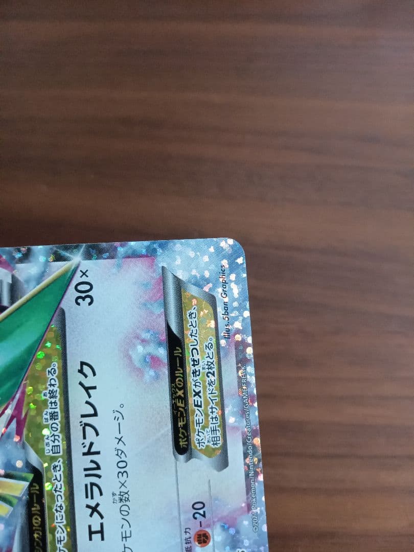 Мレックウザex　25周年　プロモ1枚③
