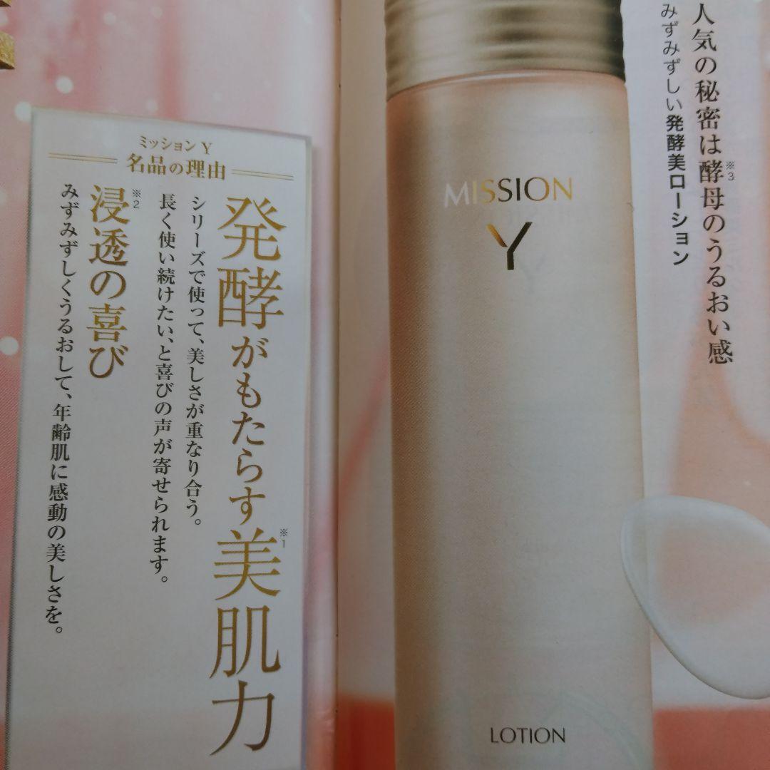 新品 ミッション Y ローション 150ml 5本セット