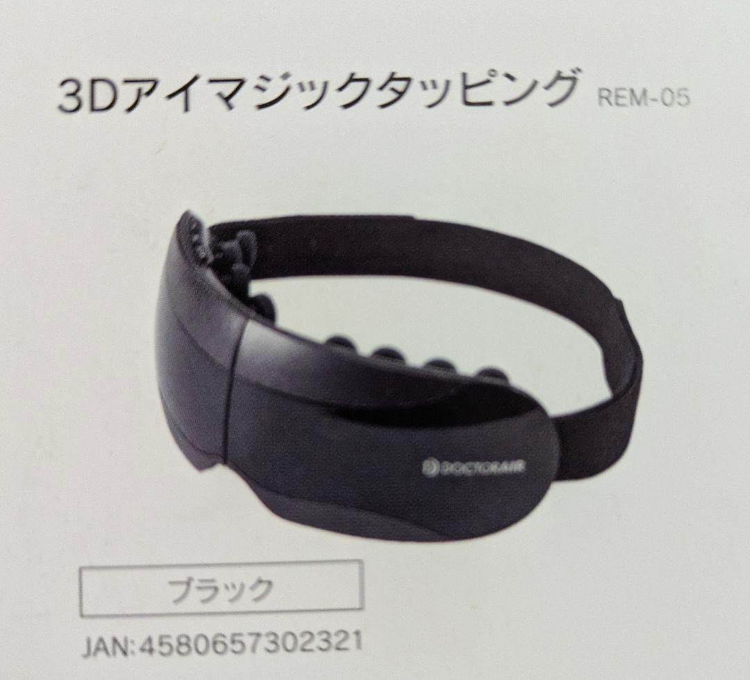 3Dアイマジックタッピング DOCTORAIR