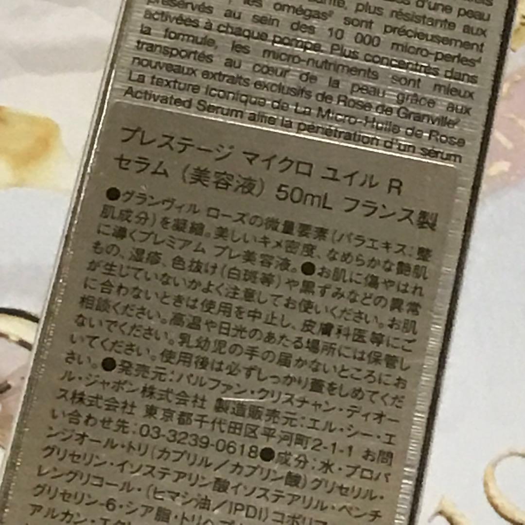 ✨新品未開封☆プレステージ☆マイクロ ユイル R セラム 50ml
