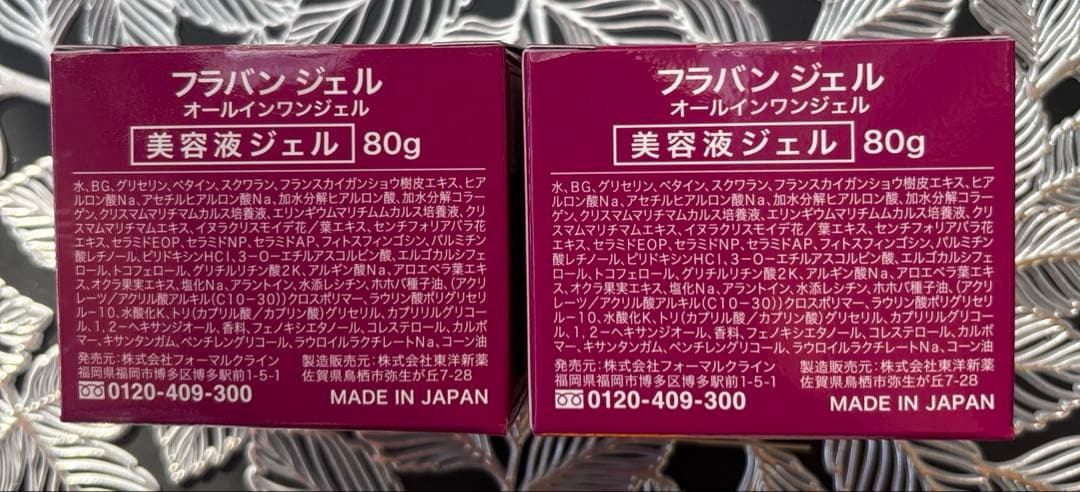 【新品】フォーマルクライン フラバンジェノール オールインワンジェル　２個