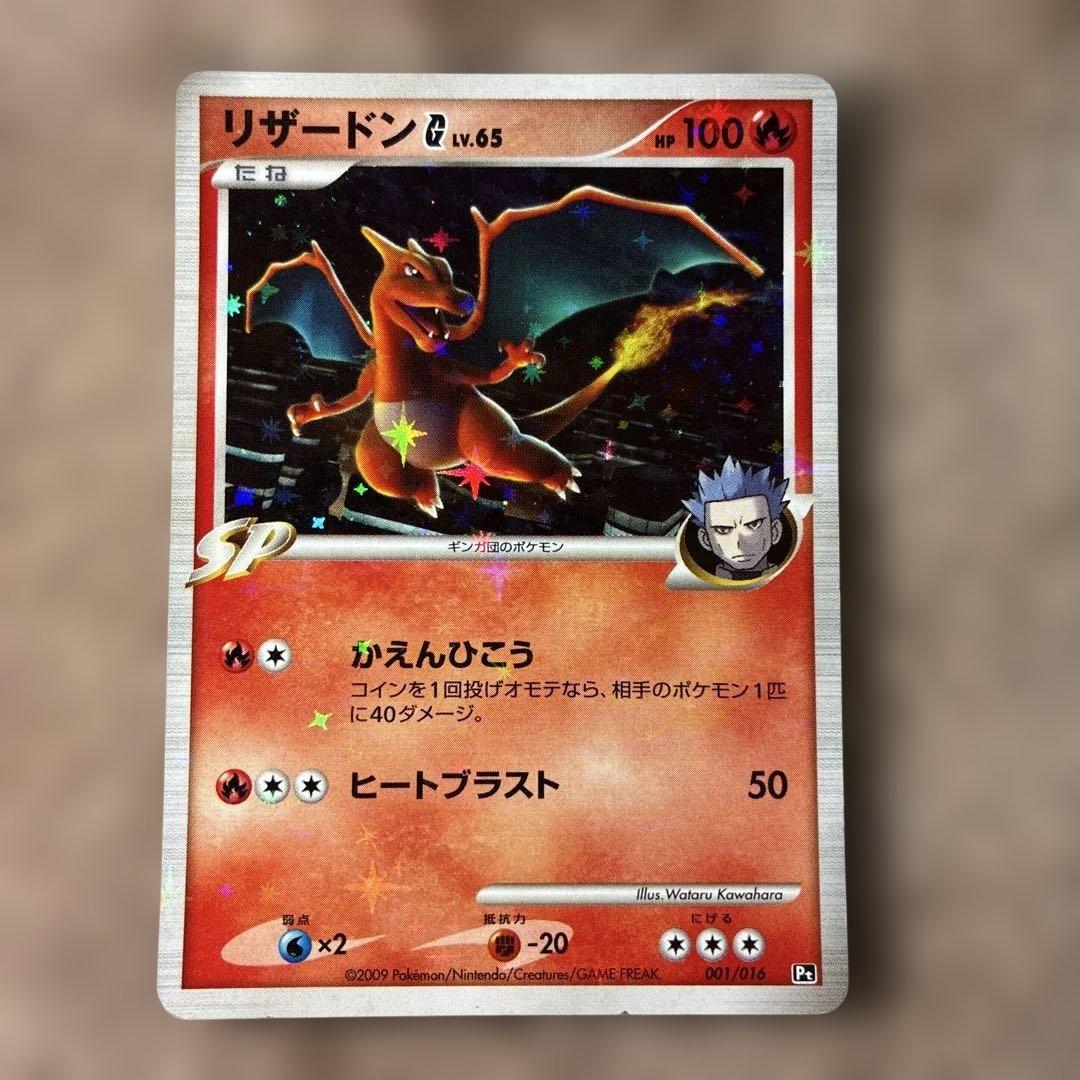 【希少】リザードンG[ギンガ] 001/016 かえんひこう　Charizard
