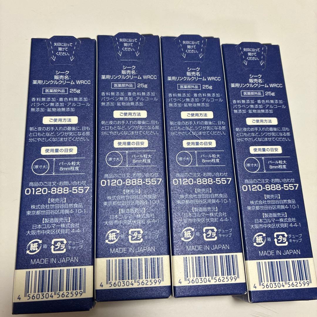 SEAC Wrinkle cream 4個セット
