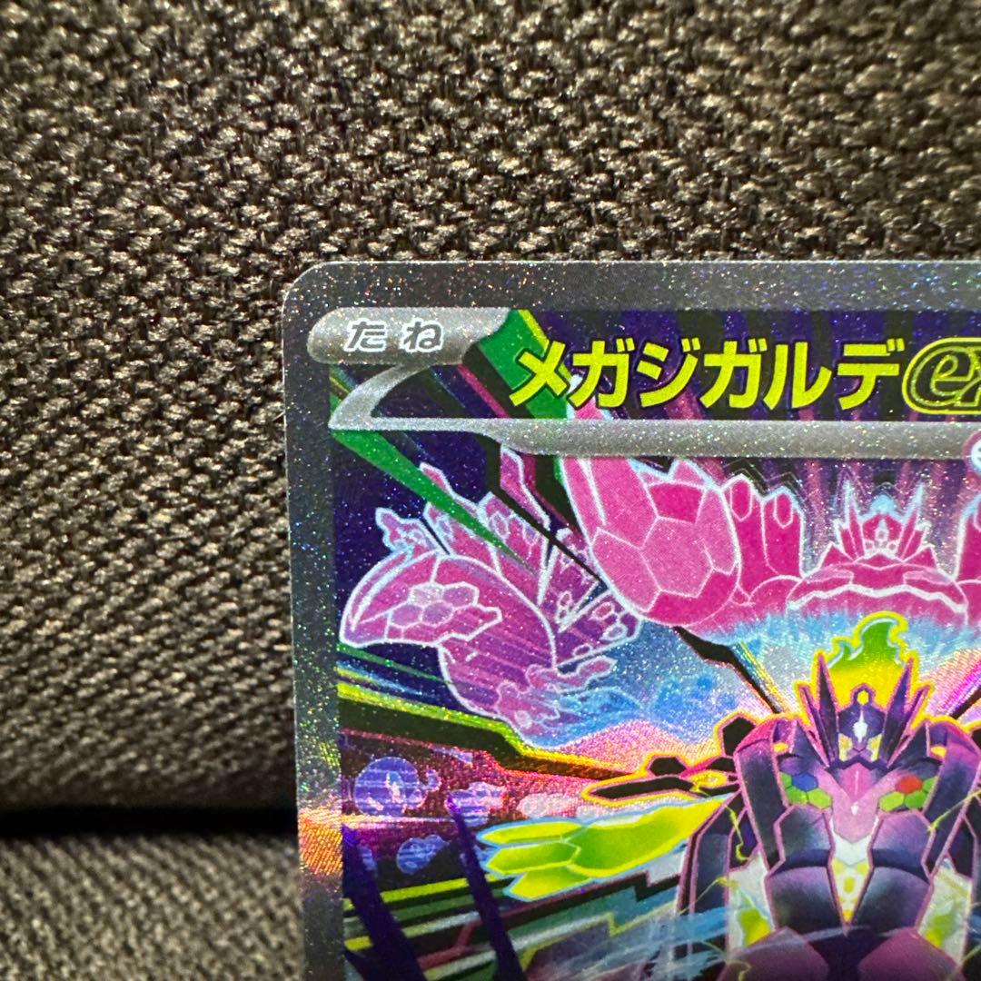 し*き様 メガジガルデex MUR&SAR
