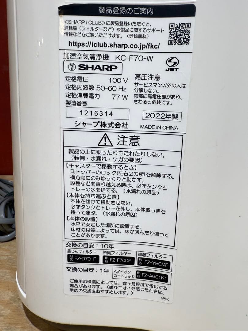 SHARP シャープ KC-F70-W 加湿空気清浄機　2022年製