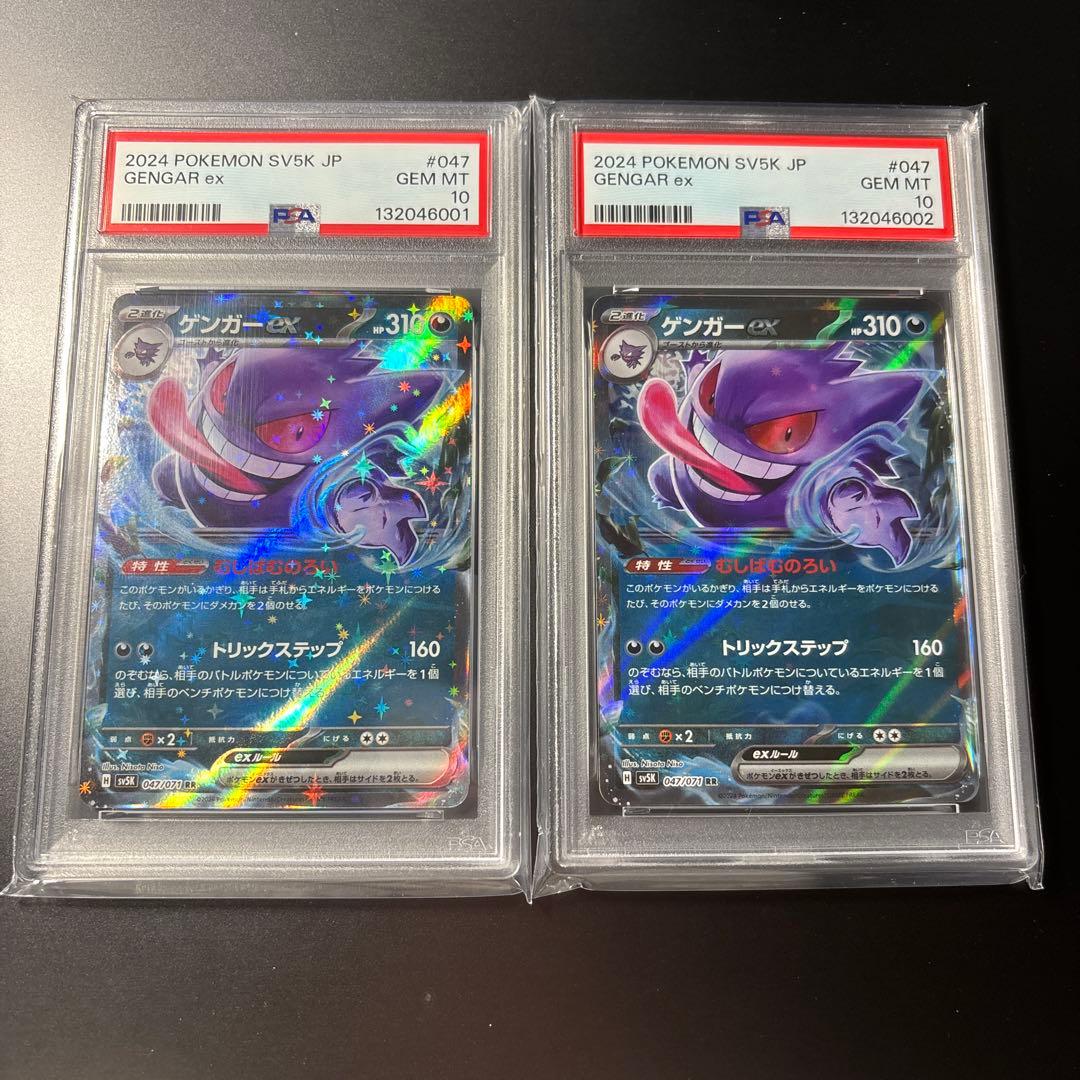 PSA10 ゲンガーex sv5K 047/071 RR連番