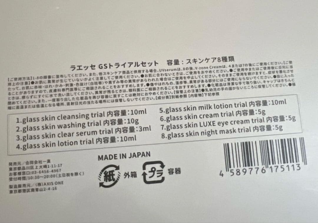ミッキーLAÉSSÉ トライアルセット⭐︎新品未開封