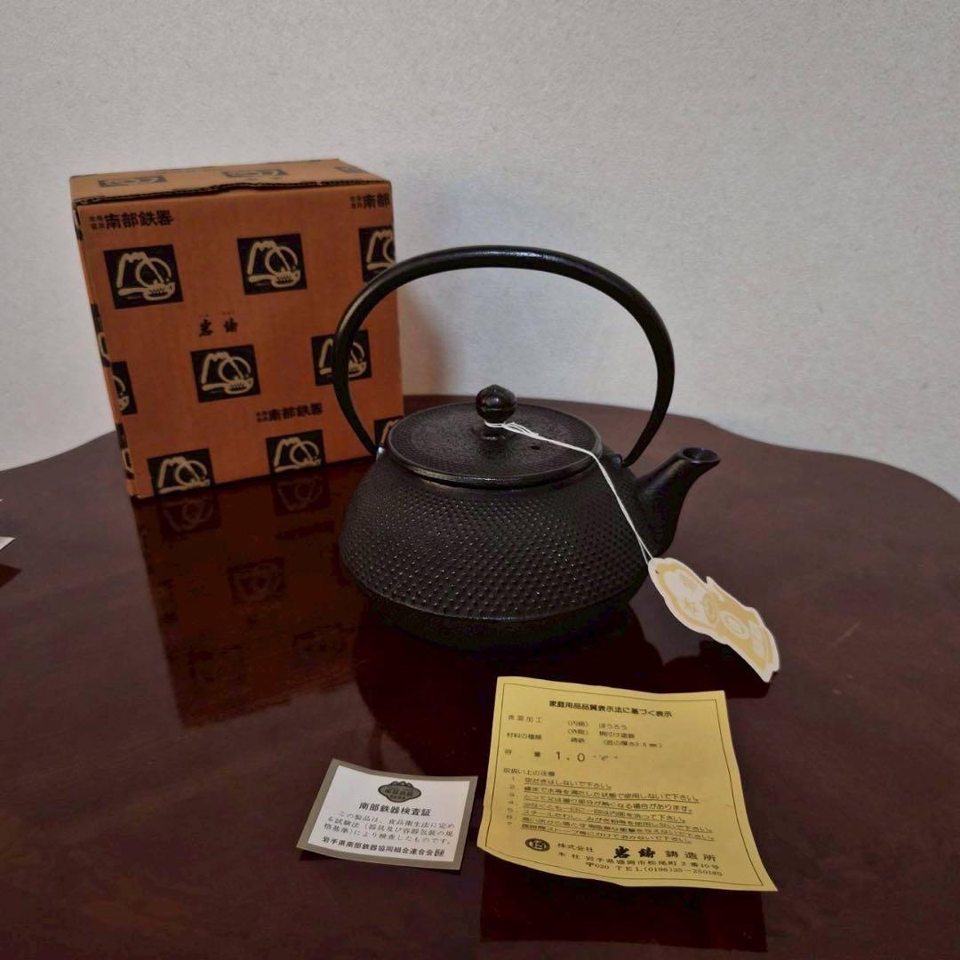 未使用　南部鉄器　鉄瓶　岩鋳 7型　1L 急須　IWACHU