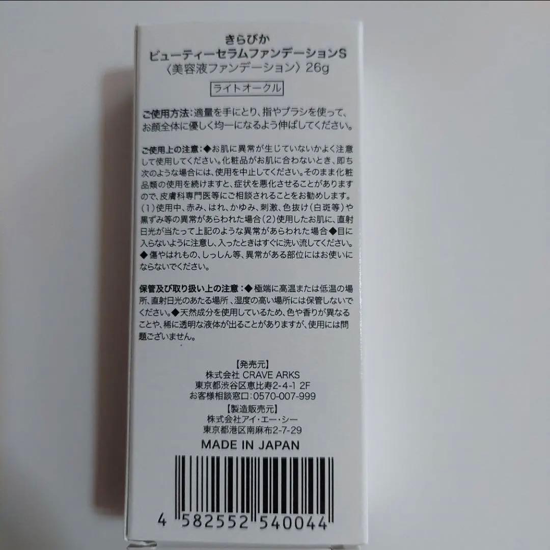 キラビカ　ビューティーセラムファンデーション　美容液ファンデ