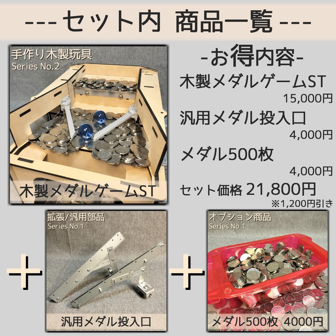 【★ララァ☆】メダルゲームSTセット＋9V電池5本
