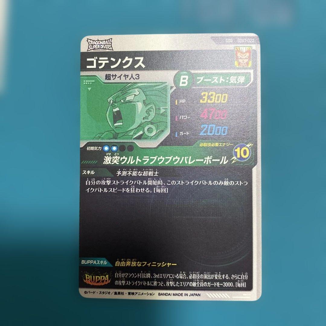 ドラゴンボールスーパーダイバーズGDRまとめ売り