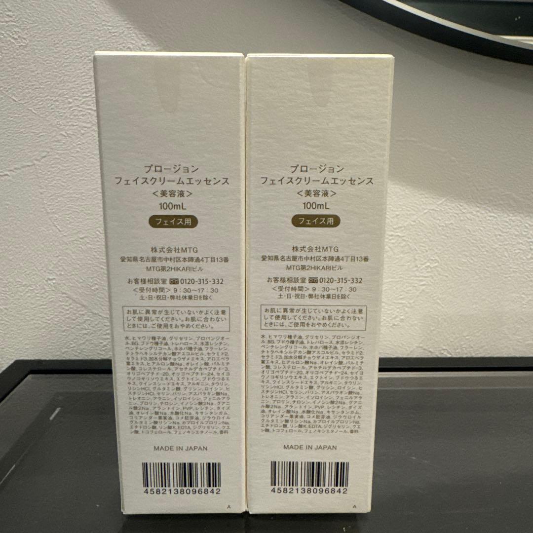 PLOSION フェイスクリームエッセンス 100ml 2個セット