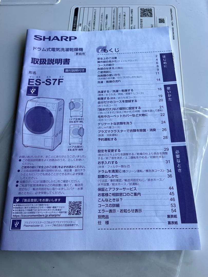 SHARP ドラム式洗濯乾燥機 ES-S7F-WL 2021年製 動作確認済み