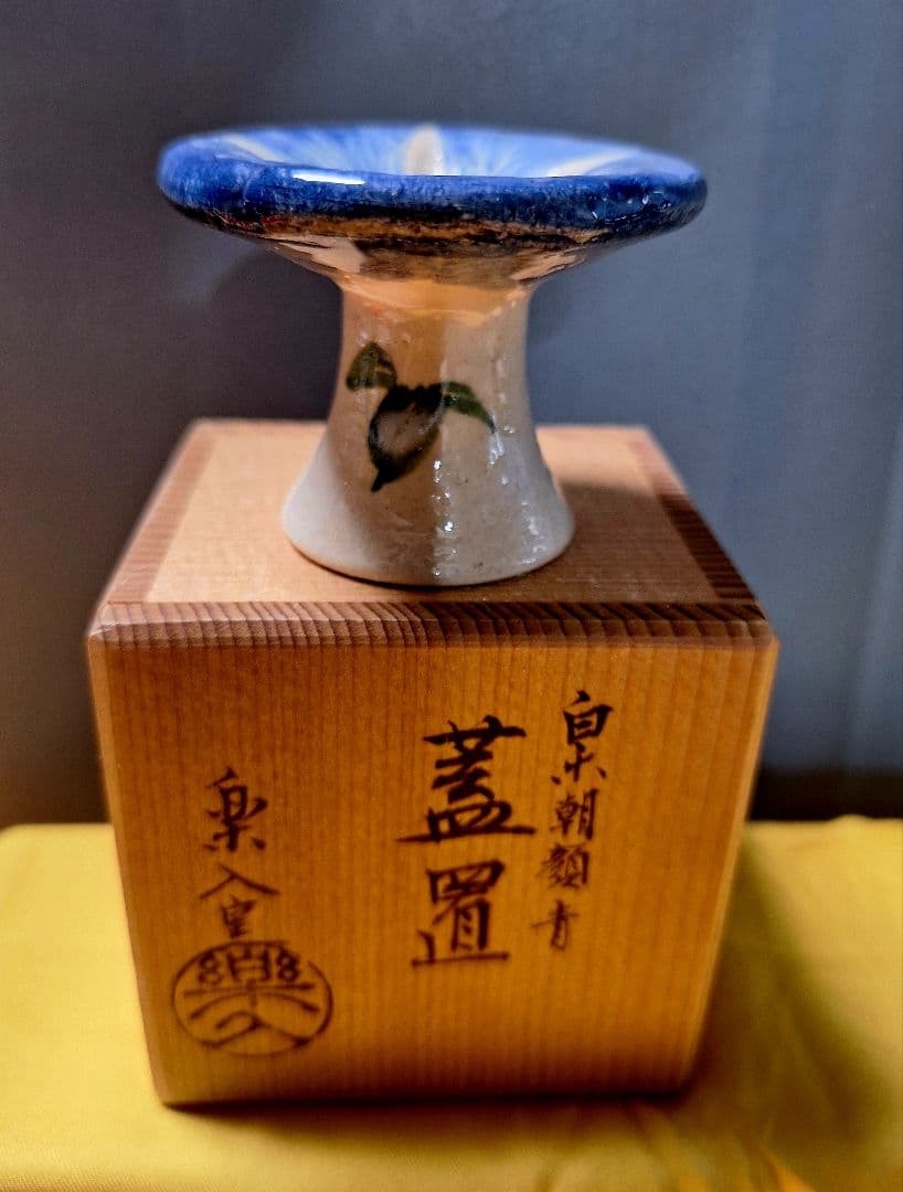 茶道具　蓋置 楽入窯（らくにゅうがま）三代目 吉村楽入　意匠: 朝顔青裏千家