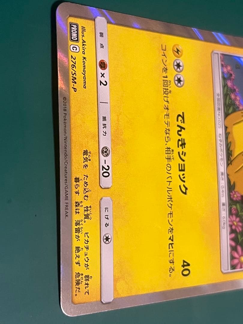 ポケモンカード ピカチュウ トイザらスプロモ