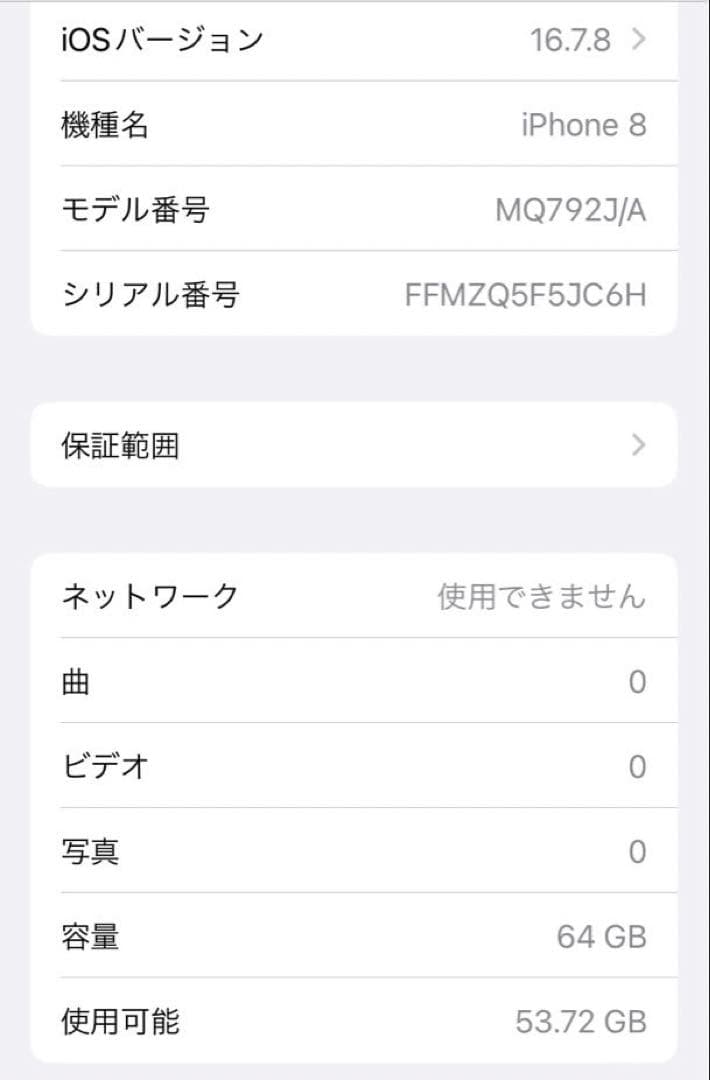 Apple iPhone 8 64GB SIMロックあり