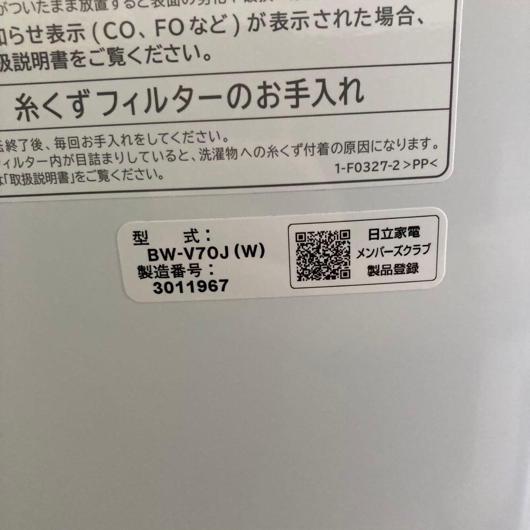 日立 洗濯機 7kg 2023年製 BW-V70J