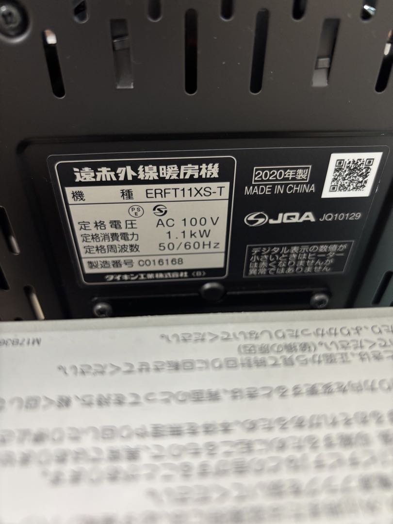 ダイキン　セラムヒート ブラウン ERFT11XS-T