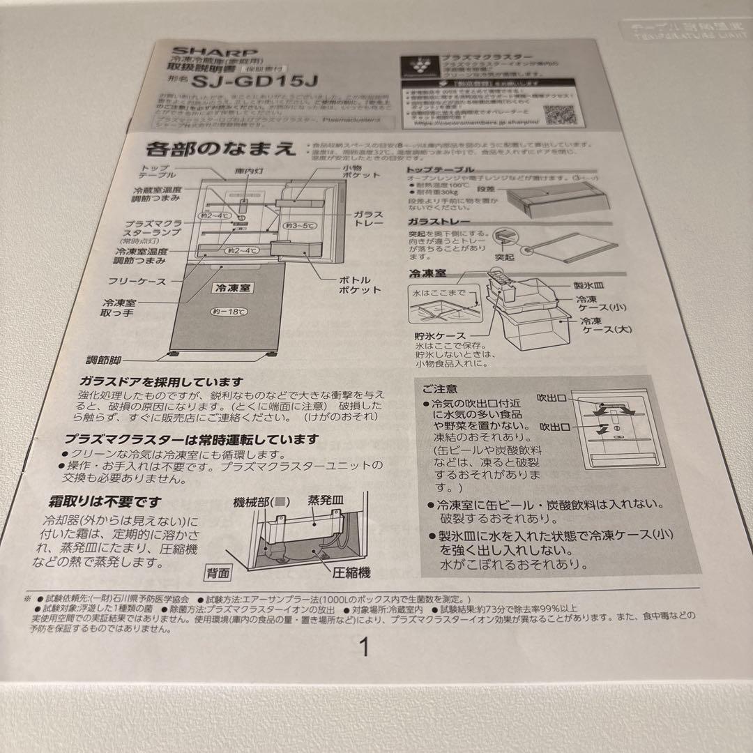 冷蔵庫　2023年製　SHARP シャープ