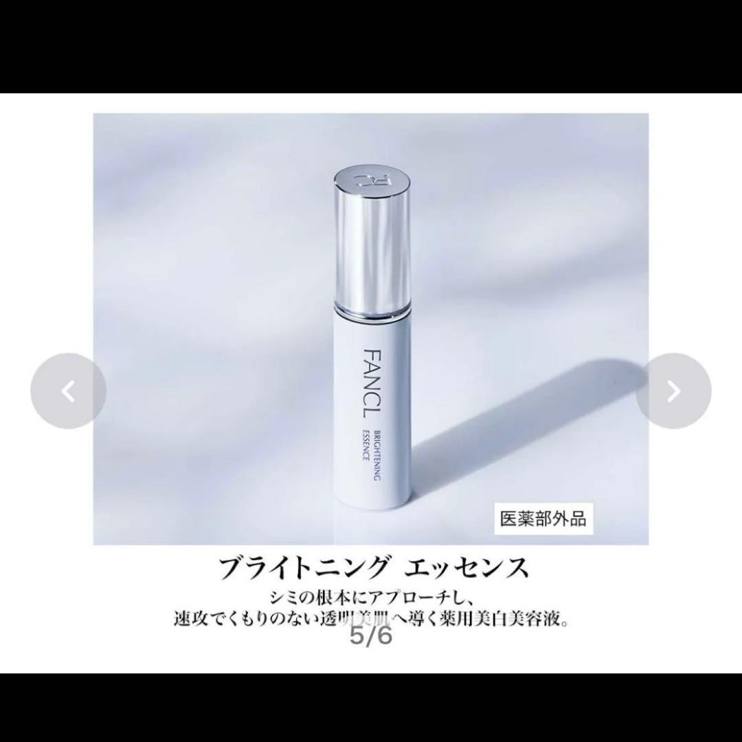 ファンケル トイロ バランシングドロップ＆ミルク &ブライトニングエッセンス