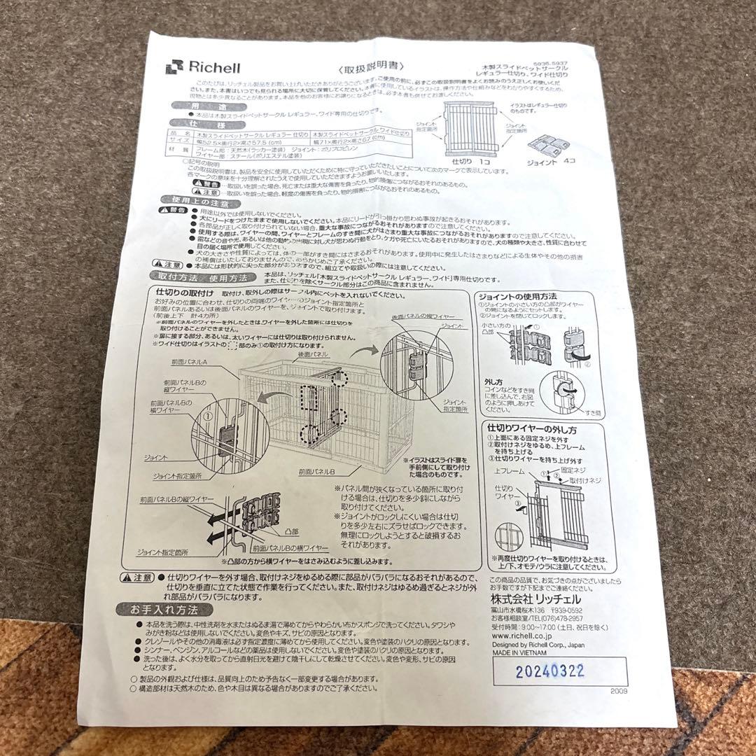 リッチェル 木製スライドペットサークル 仕切り ナチュラル ワイド　ジョイントN