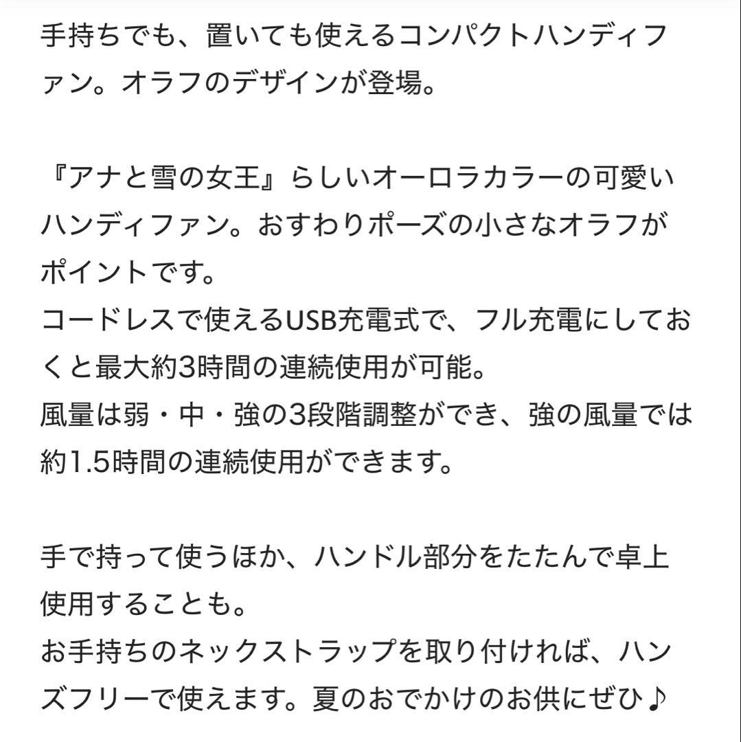 オラフ ハンディファン　ストラップのセットです