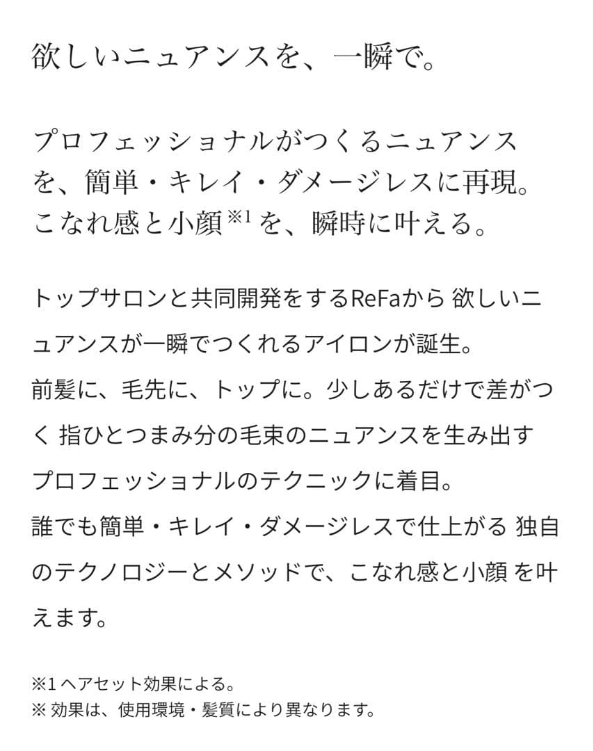 【未使用/ ヘアコームセット】ー ReFa フィンガーアイロンST