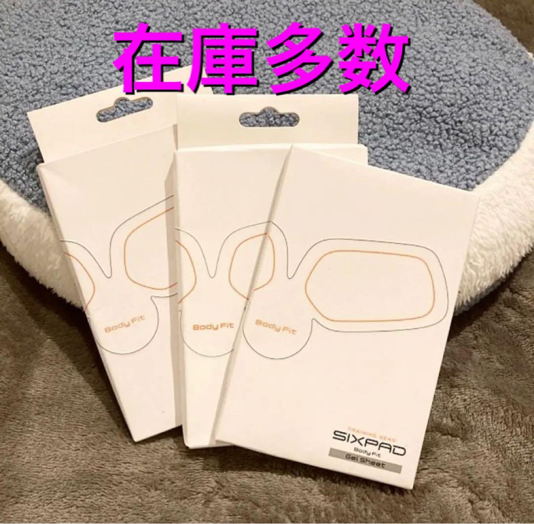 【新品】シックスパッド ボディフィット純正ジェルシート10箱分