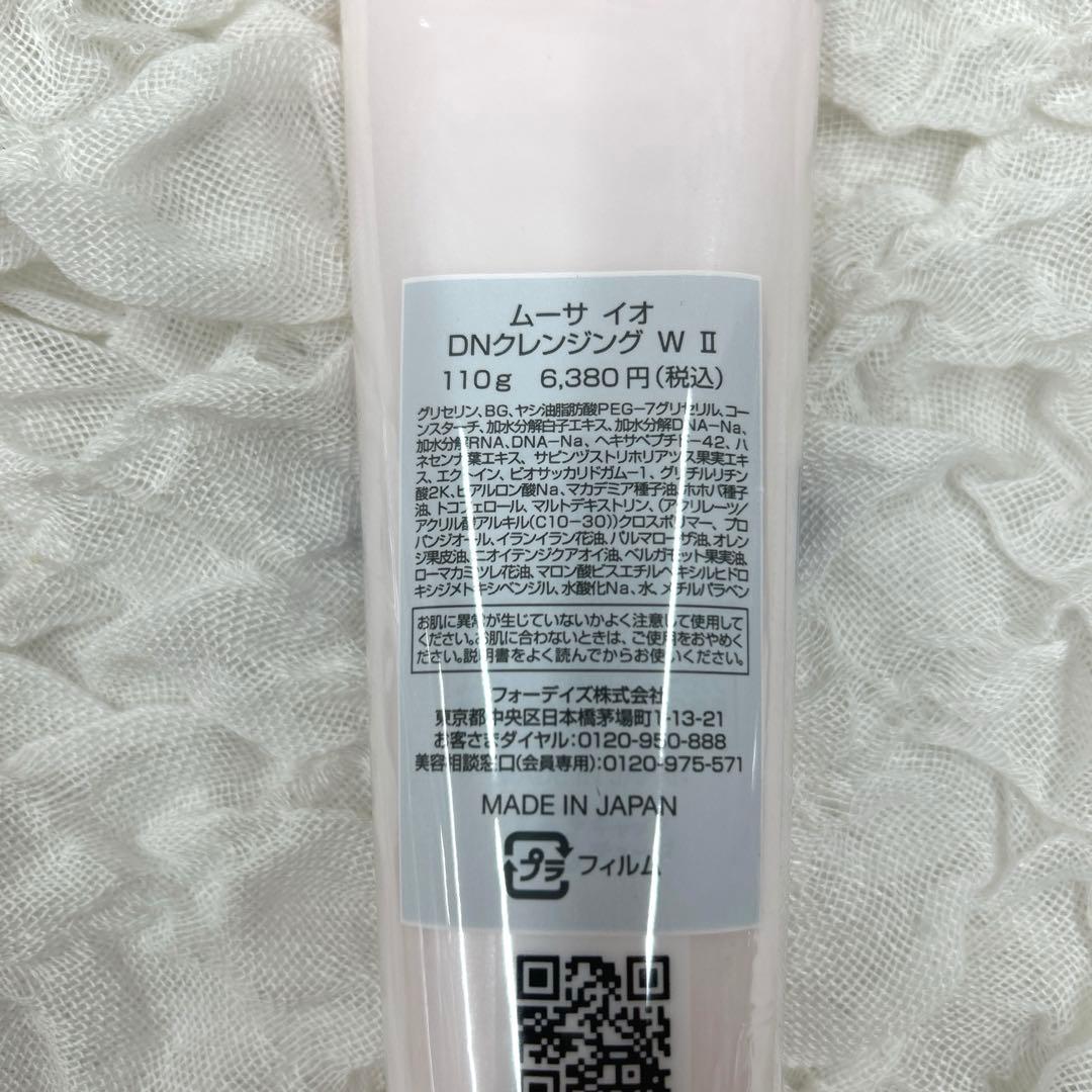 フォーデイズ ムーサ イオDNクレンジングWII 2本セット
